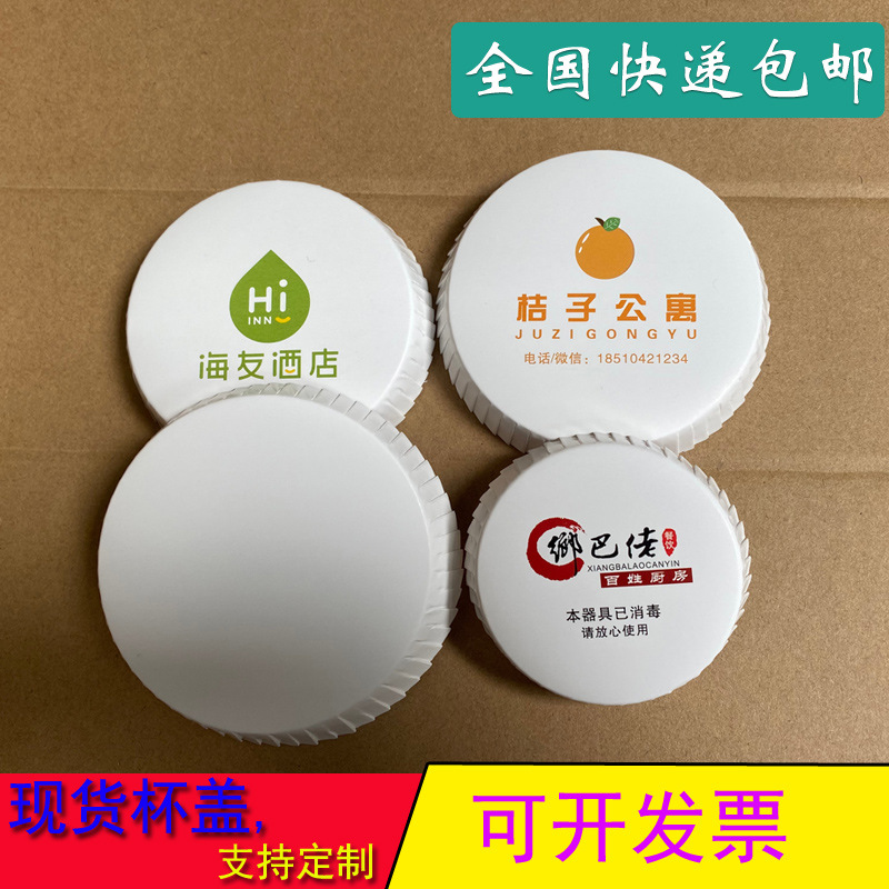 Hotel Hotel Room Homestay Disposable Paper Cup Cover Barber Shop Printing Bar KTV Club Advertising Cup Cover