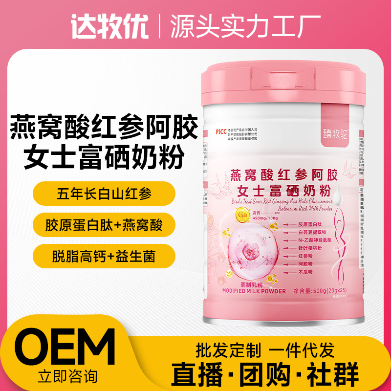 Молочная смесь для женщин с птичьим гнездом, кислым красным женьшенем, желатином из ослиной кожи, высоким содержанием кальция, обезжиренным молочным порошком, без сахарозы, оптовая и дистрибьюторская продукция от производителя