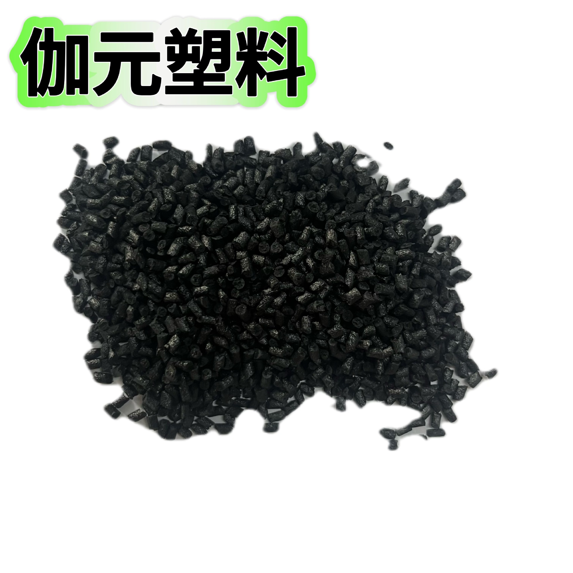 Огнестойкие волокна ППО черные, переработанные материалы, огнестойкие гранулы ППО, армированные, гранулы для литья под давлением, огнестойкие электронные компоненты