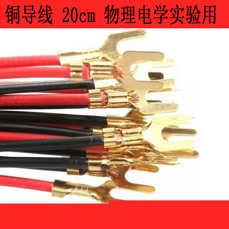 Experimental Wire Students Use Primary School Science U-fork Wire 20cm Copper Wire Physical and Electrical Experimental Equipment