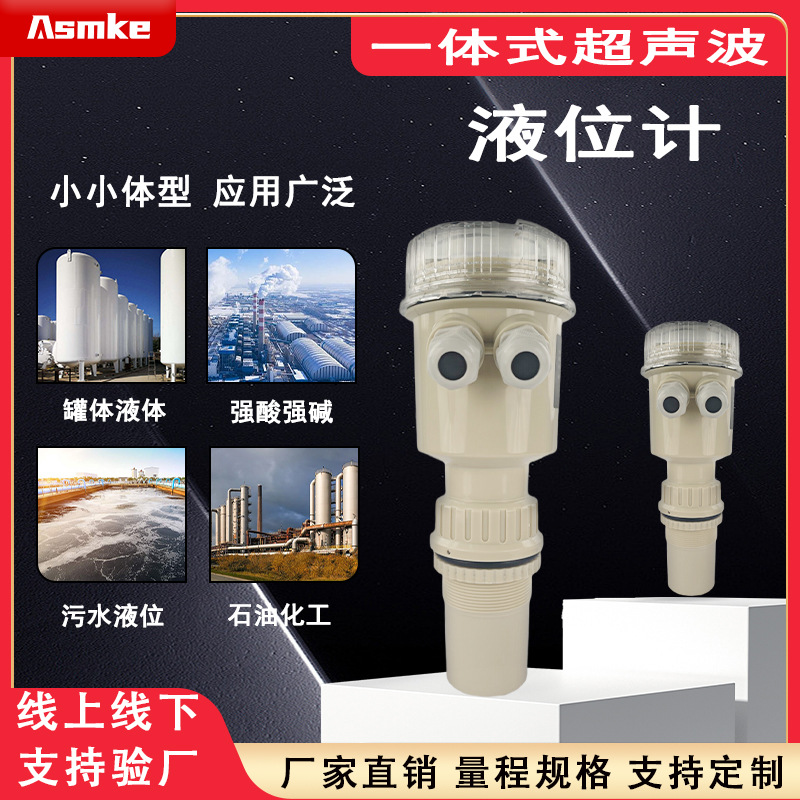 Ультразвуковой уровеньметр уровень резервуара реки озера высокоточный интегрированный измерительный уровеньметр индивидуальная настройка