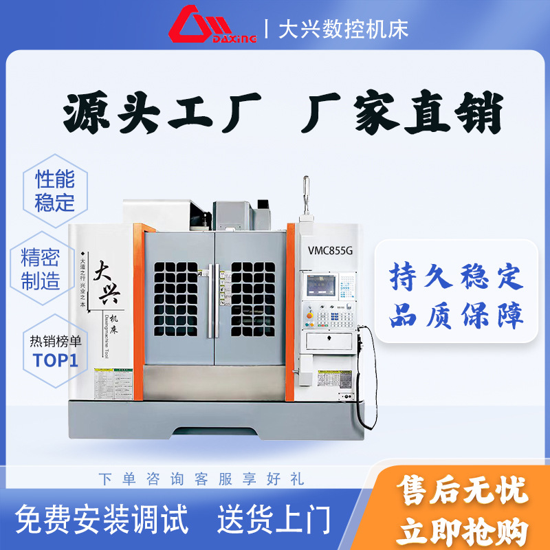 Обрабатывающий центр VMC855G, станок с ЧПУ 855, вертикальный обрабатывающий центр, готовая продукция из Тайваня
