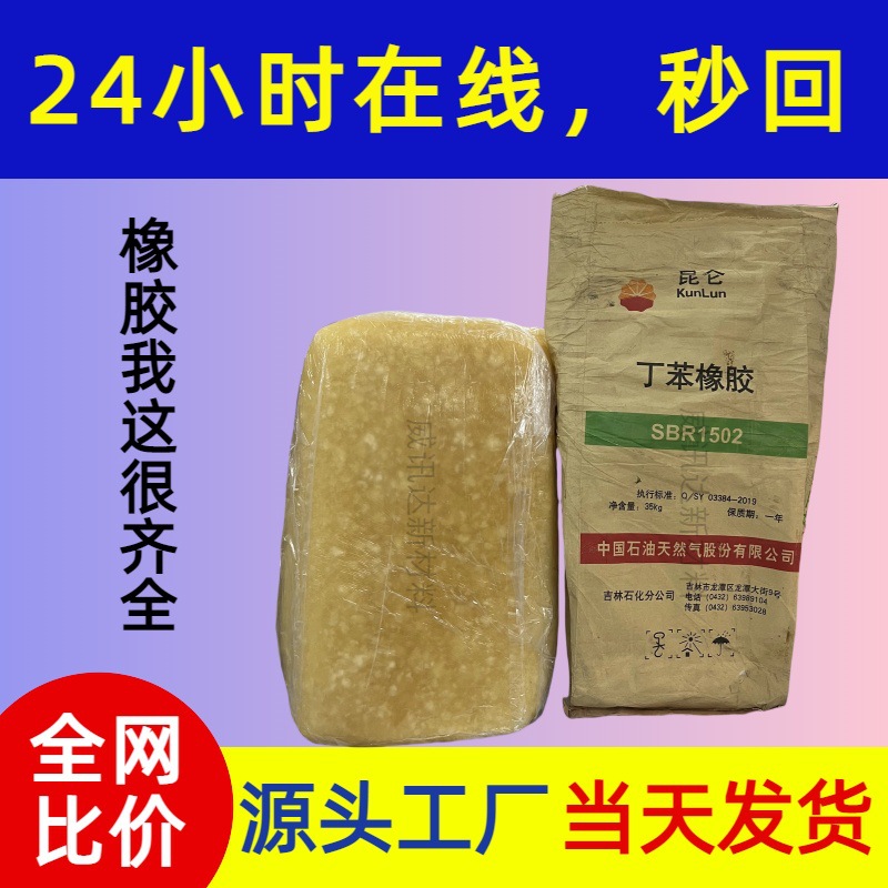 Эмульсионный стирол-бутадиеновый каучук SBR1502E, блок, без масла, резиновая проволока для шин, кабель