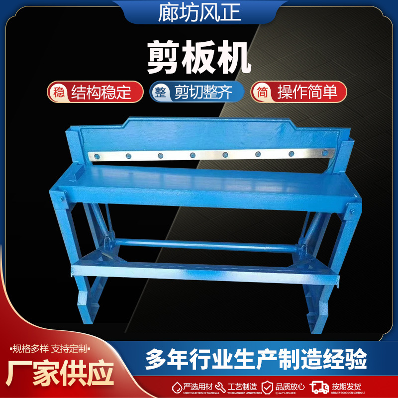 Станок для резки, Машина для резки, Станок для резки и гибки, Ножной станок для резки листов из жести, Ручной станок для резки, Индивидуальное предложение