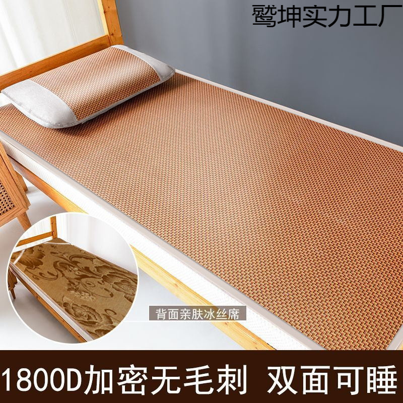 Summer Mat Student Dormitory Double-Sided Rattan Mat Foldable Upper and Lower Bunk Mat Single Ice Silk Mat Straw Mat Wholesale