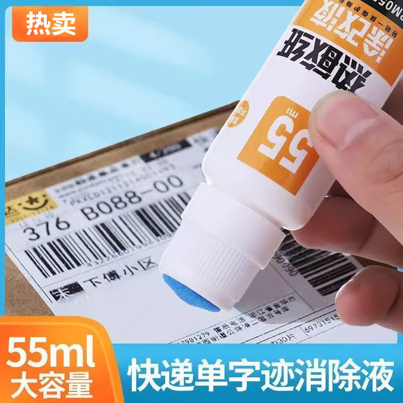 Thermal paper correction liquid quick-drying security seal Express single information eliminator code coating pen large capacity privacy protection
