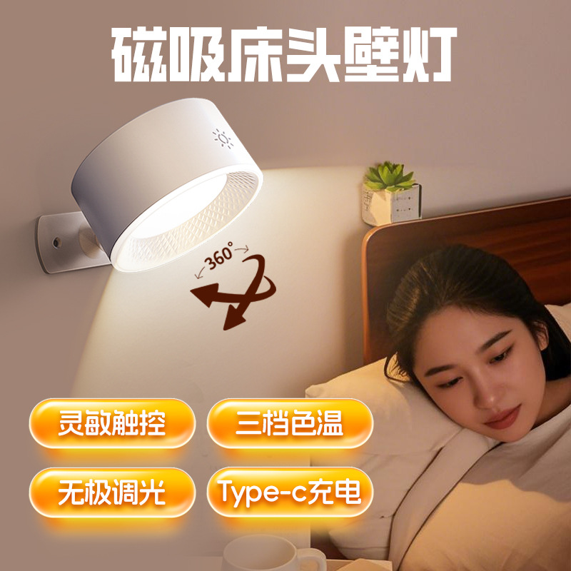 Amazon Touch Remote Control Rechargeable Magnetic Wall Lamp Home Lightweight Bedside 360-Degree Rotating Lamp Reading and Playing Machine