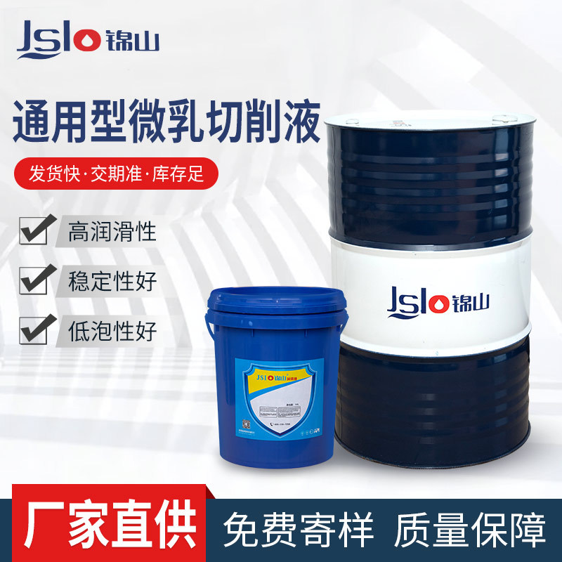 Микроэмульсия для резки индивидуальная обработка водорастворимая охлаждающая жидкость смазка для сверления масло для шлифовки полусинтетическая жидкость для резки