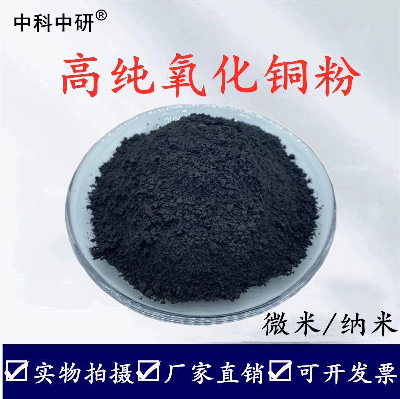 Copper Oxide Powder High Purity Copper Oxide Micron Nano Copper Oxide Ultrafine Black Copper Oxide Powder for Scientific Research Experiments