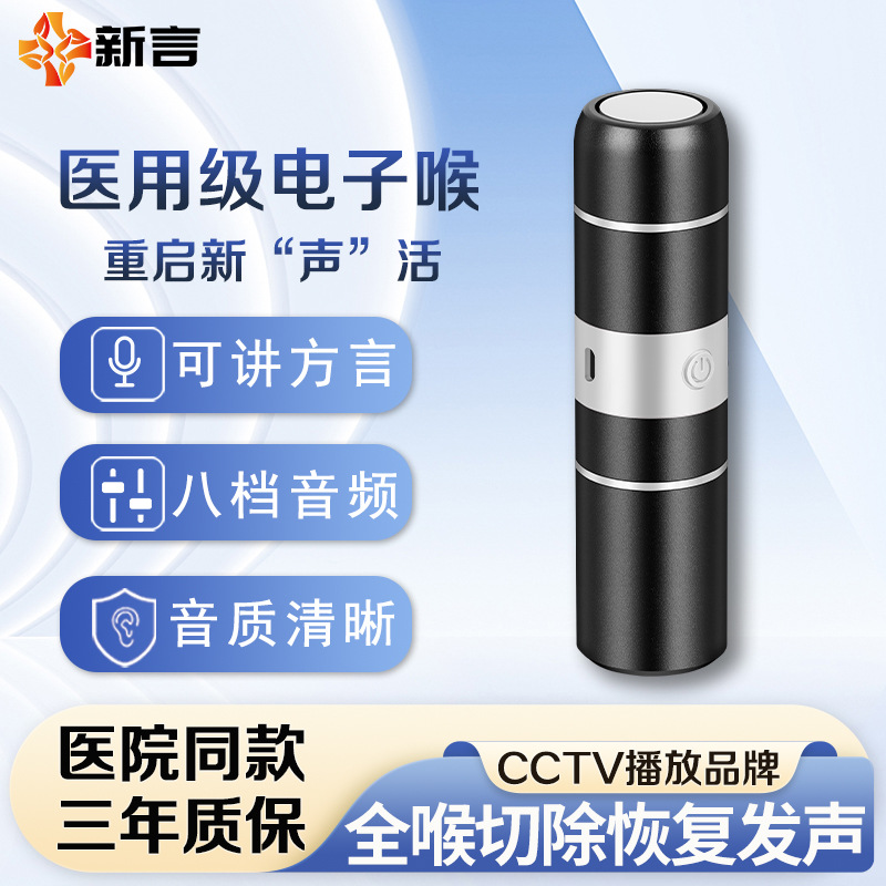 Электронный горловой динамик Xinyan, устройство для произношения, генератор звука для восстановления после полной операции на горле, серия Xinyan New Hope SD