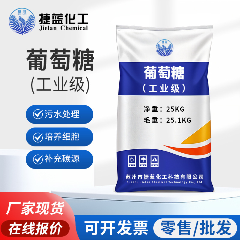 производители поставляют промышленную глюкозу 99% высокого содержания оптовая промышленная очистка сточных вод бактерии с глюкозой