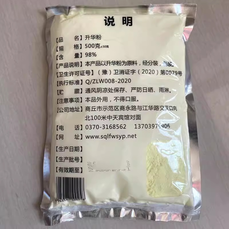 Liangfeng Sublimated Sulfur Elimination Number Clinic Sublimated Powder Medical Sublimated Sulfur Powder Dispensing Dermatology 500±50g