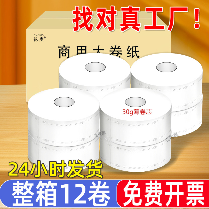 Туалетная бумага большого рулона для отелей, оптовая продажа