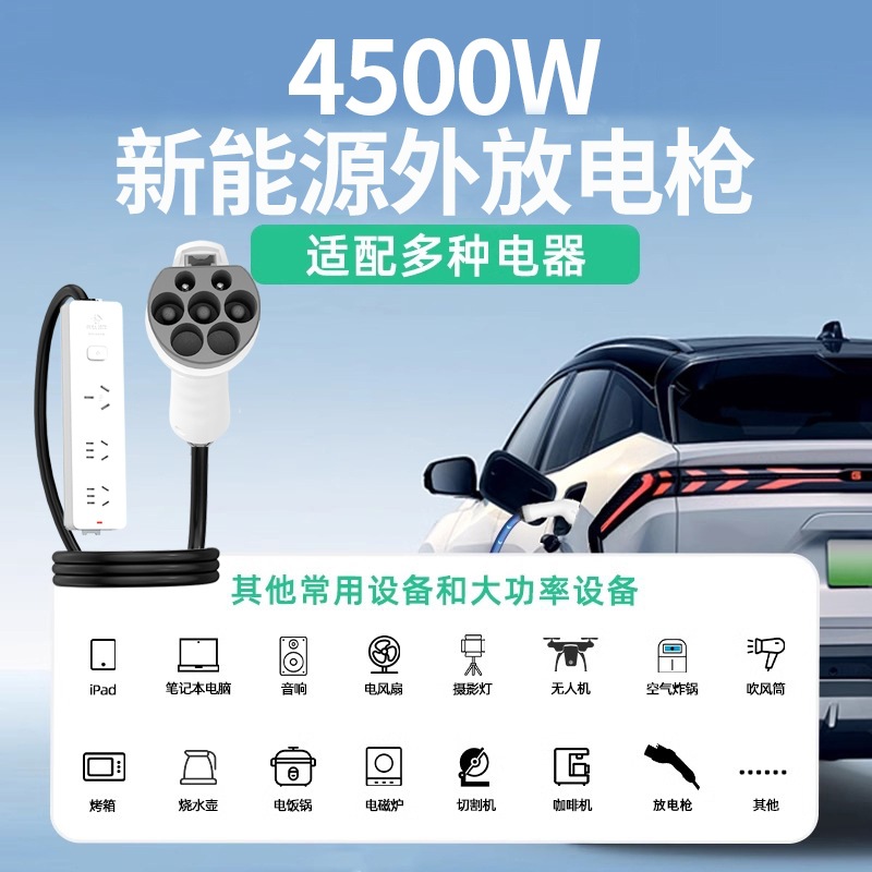 Than Yadi Ideal Nezha Zero Running New Energy Electric Vehicle Discharge Gun Conversion Plug-In Socket Outdoor Artifact