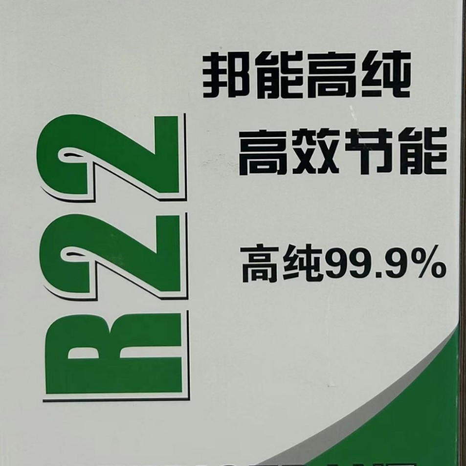 Bangneng R22 difluorochloromethane refrigerant Freon household car air conditioning water heater refrigerant