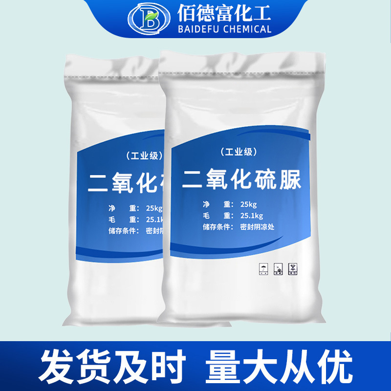 Spot Wholesale Thiourea Sulfuric Acid Printing and Dyeing Peeling Whitening Bleach Industrial Grade Thiourea Sulfuric Acid