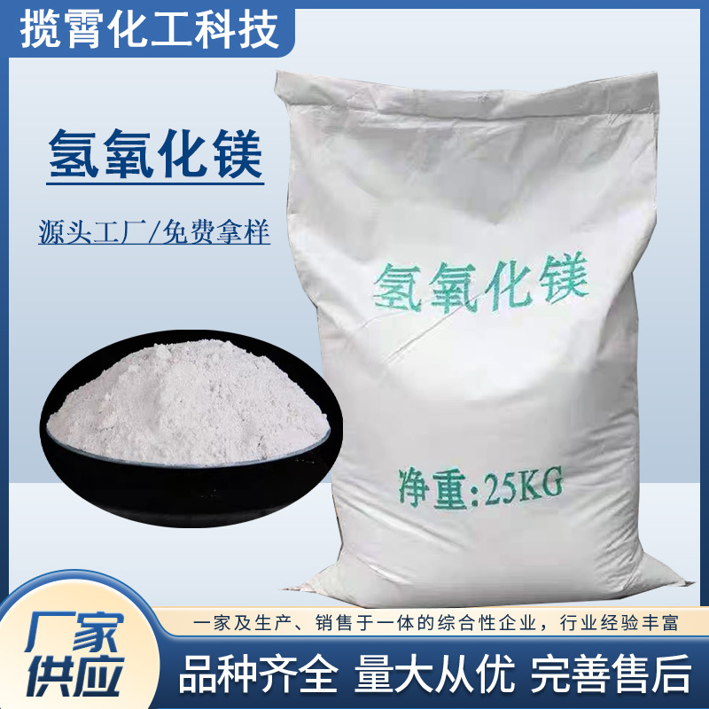 Активированный гидроксид магния, огнезащитный, 2500-5000 меш, ультратонкий гидроксид магния