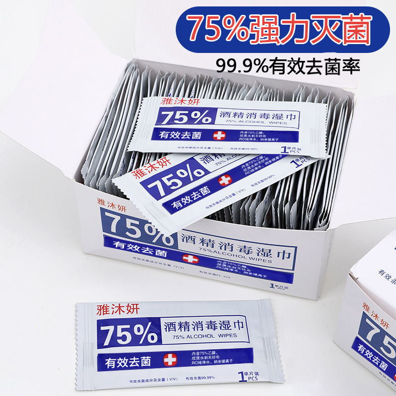 75 degree alcohol wipes portable independent packaging disinfection single pack adult individual small wet tissue wholesale