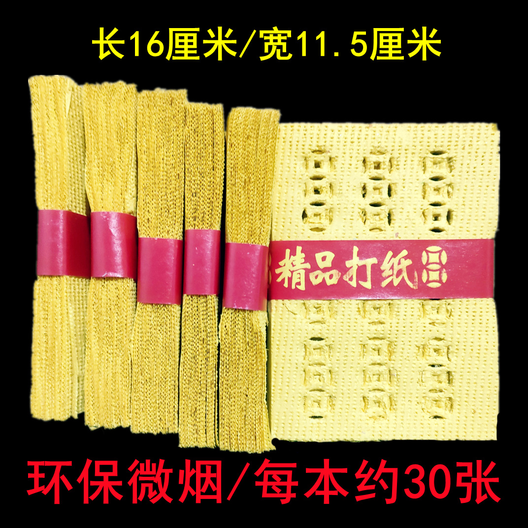 Premium Money Paper, Eco-Friendly Low-Smoke Perforated Paper, Yellow Bubble Paper, Supplies for Qingming Festival and Zhongyuan Festival, July 15Th Offerings