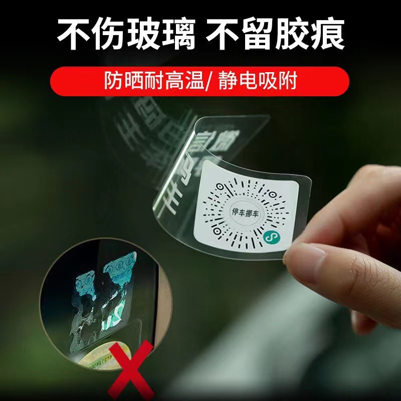 Intelligent Creative Scan Code Temporary Parking Sign Qr Code Car Moving Car Electrostatic Moving Car Sticker Phone Number Privacy