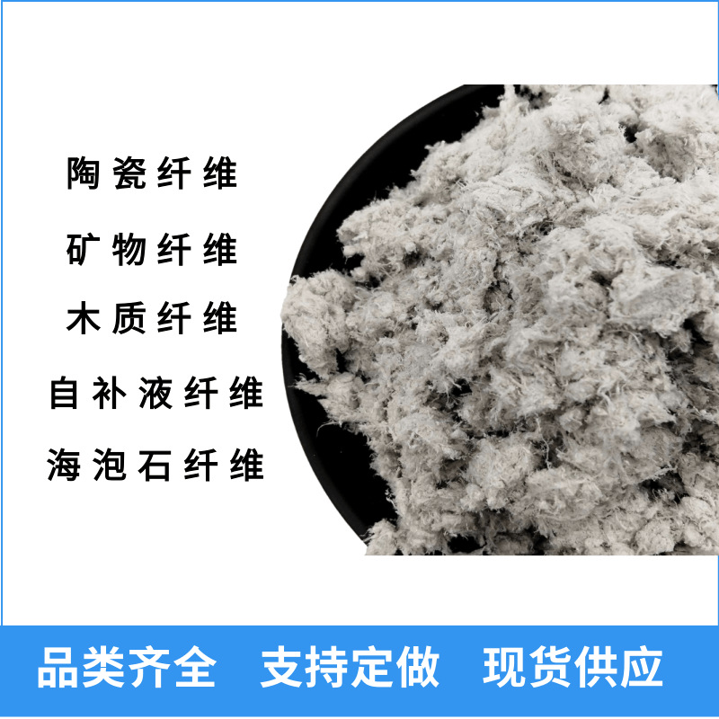 Sepiolite Fiber for Sound Insulation and Noise Reduction Cotton, Wood Fiber, Ultra-Fine Inorganic Fiber Spray Cotton, Mineral Modification