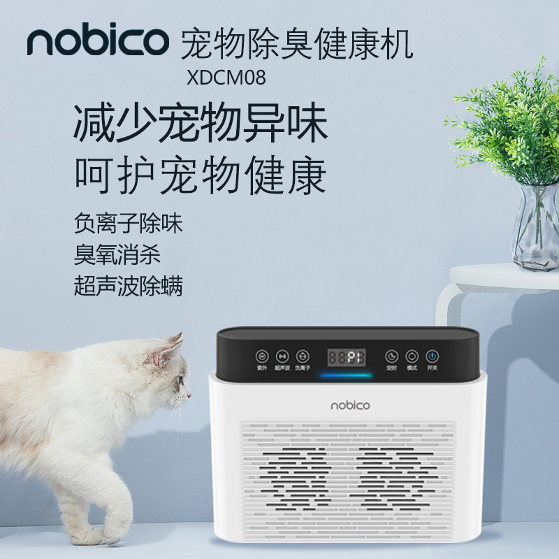 Generation hair MKU pet intelligent deodorant household negative ion ozone sterilization deodorant cat and dog kennel air purifier