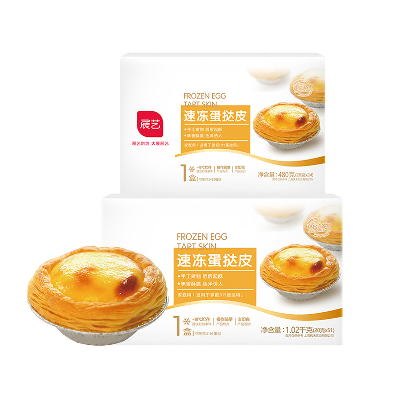 Exhibition art Portuguese egg tart skin egg tart liquid 51 pieces crispy egg tart bottom with tin bottom paper tray Baking household semi-finished products
