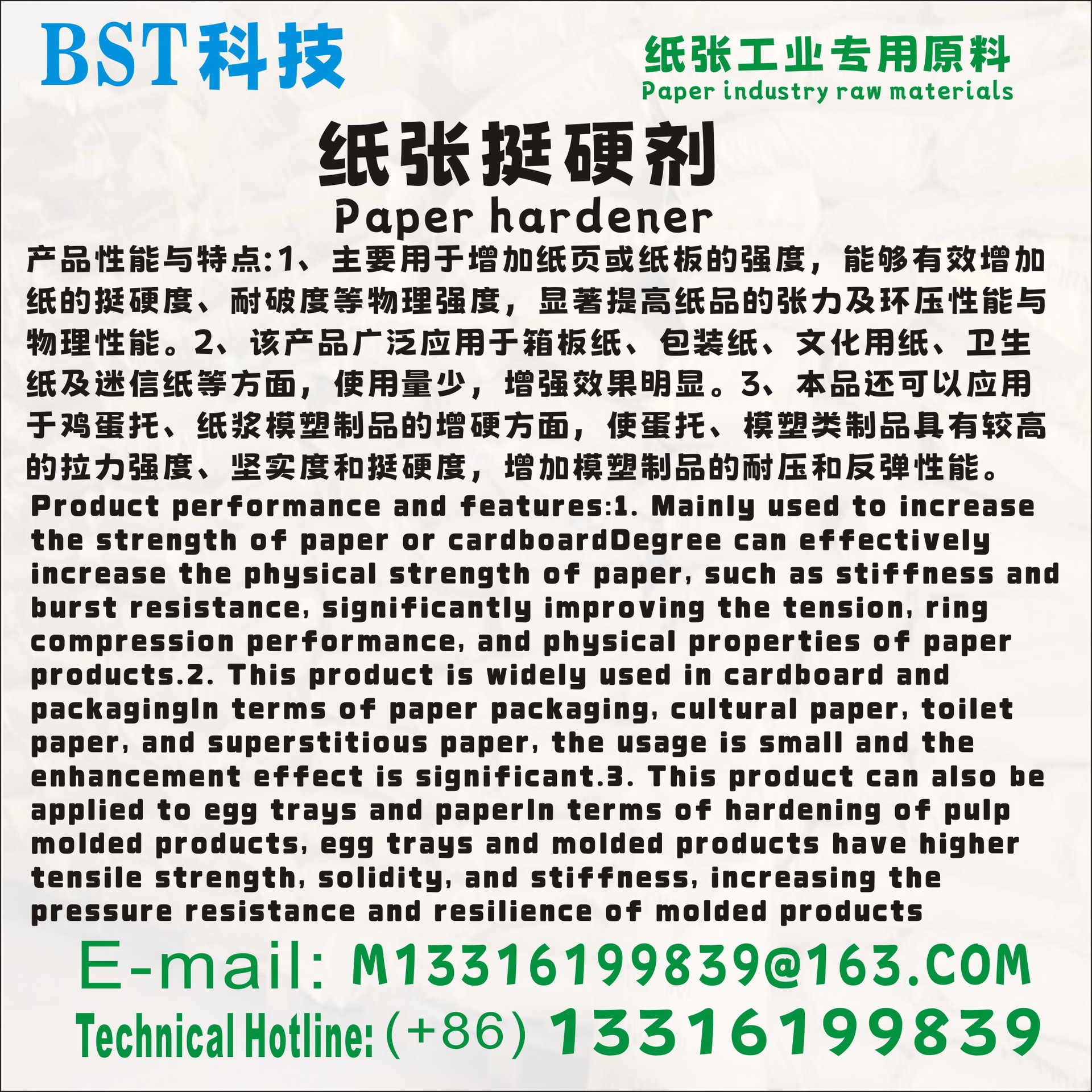 Укрепитель бумаги