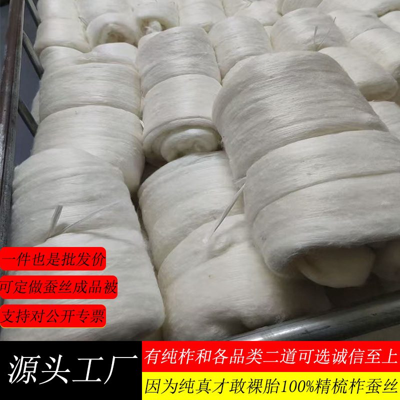 Завод прямые волосы тутовый шелк легкая шина основной одеяло тонкий высушенный тутовый шелк сырье тутовый шелк необработанная шина оптовая продажа