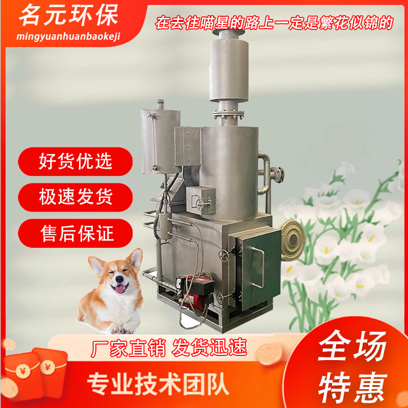 Бездымный мусоросжигатель, экологически чистое оборудование для сжигания мелких животных