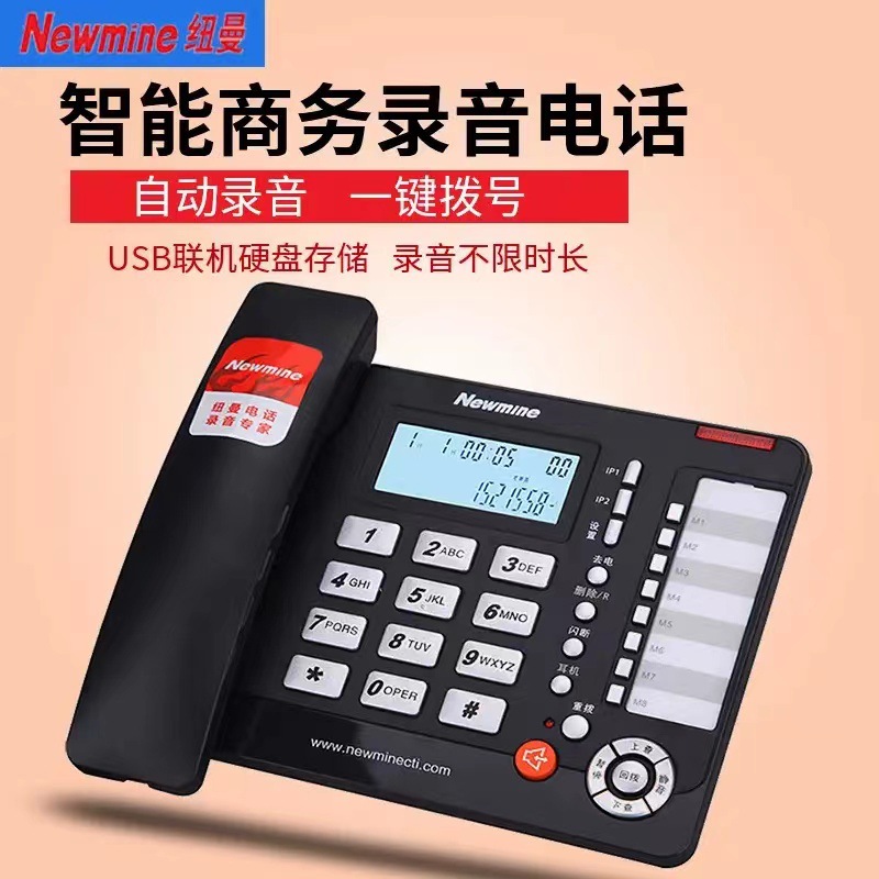 Newmine/Newman HL2008TSD-118(R), система записи телефонных разговоров, конференц-система, стационарный телефон