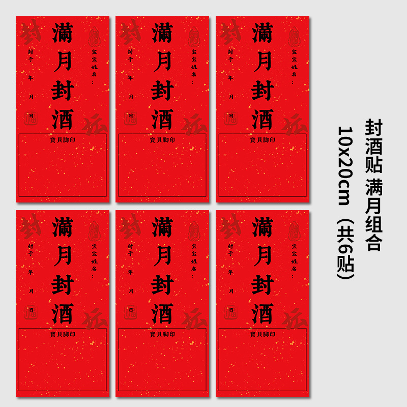 Full Moon Sealing Wine Stickers, Wine Jar Sealing Stickers, One-Year-Old and One-Month-Old Gold List Title Stickers, Birth Date, Festive Baby