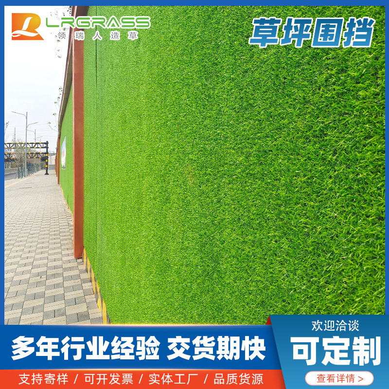 Construction Site Enclosure Lawn Engineering Construction Outer Wall Artificial Turf Simulation Green Planting Municipal Greening Enclosure False Lawn
