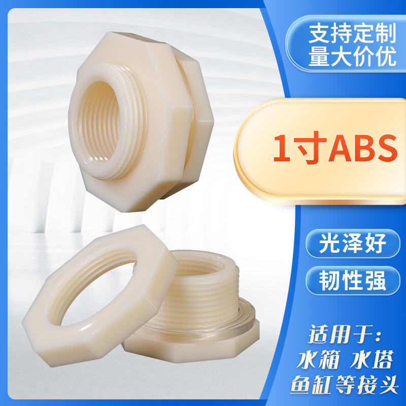 Соединитель для водяного бака из АБС, пластиковый, 1 дюйм, соединитель для водопровода аквариума, интерфейс водонапорной башни, в наличии