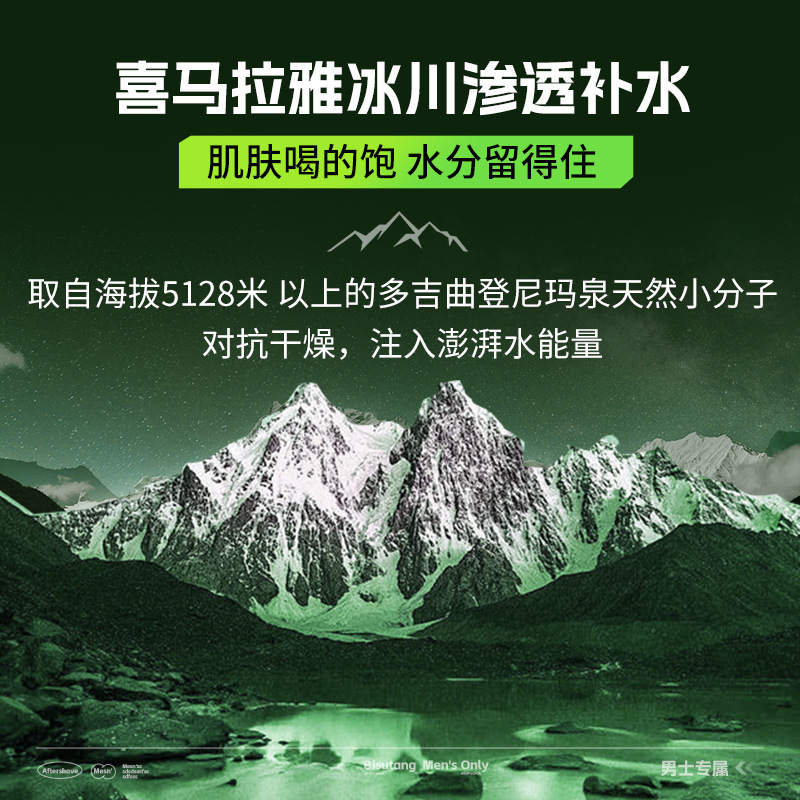 Bisutang Glacier Aftershave Cool Oil Control Soothing Shaving Discomfort Men's Exclusive Care Beard Toner