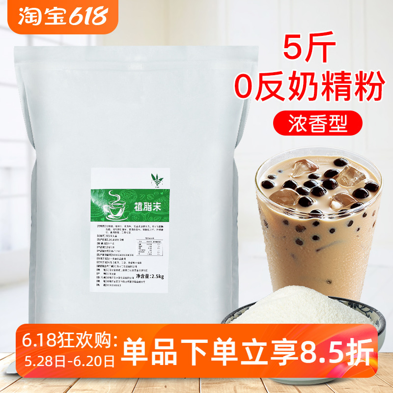 Безжировый растительный крем в порошке, 2.5 кг, для молочного чая и его ингредиентов