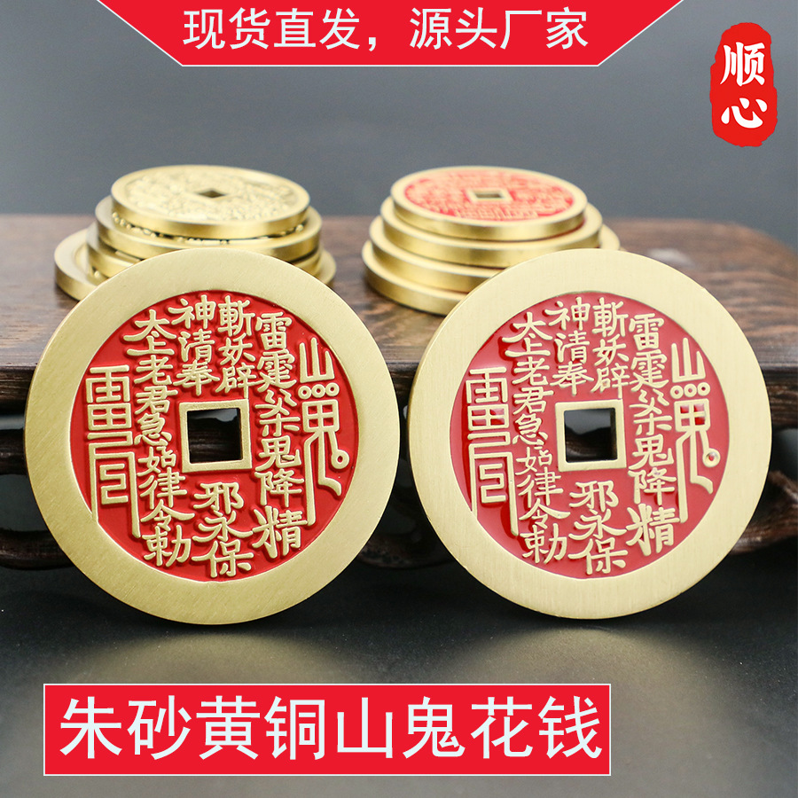 Шунсин латунные лаковые духа горы деньги античная медная монета Багуа кулон автомобильное украшение