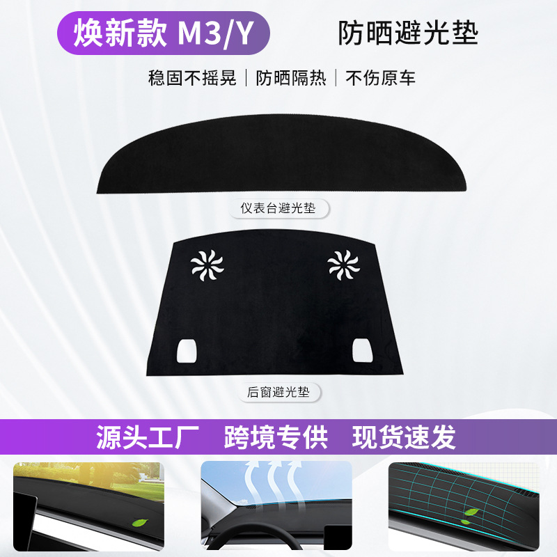 Подходит для светозащитного коврика Tesla Modely, новая версия