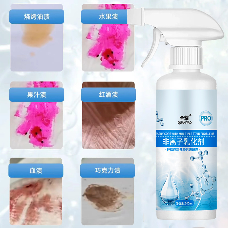 The Same Non-Ionic Clothing Emulsifier Powerful Stain Removal, Oil Stain and Yellowing Penetrating Agent Spray Clothing Cleaner