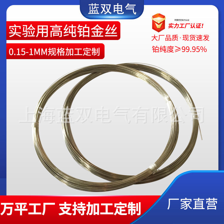 Platinum Wire for Laboratory Use, Pure Platinum Wire with a Diameter of 0.015mm or More, Platinum Rod Manufacturer, Spot Direct Sales with Assurance