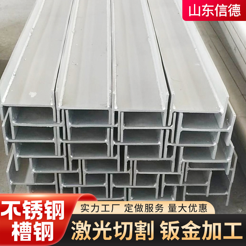 Stainless Steel Channel Steel U-Shaped Cold-Bent Channel Steel Cutting Building Support Frame Bending Welded Channel Steel Stainless Steel Channel Steel