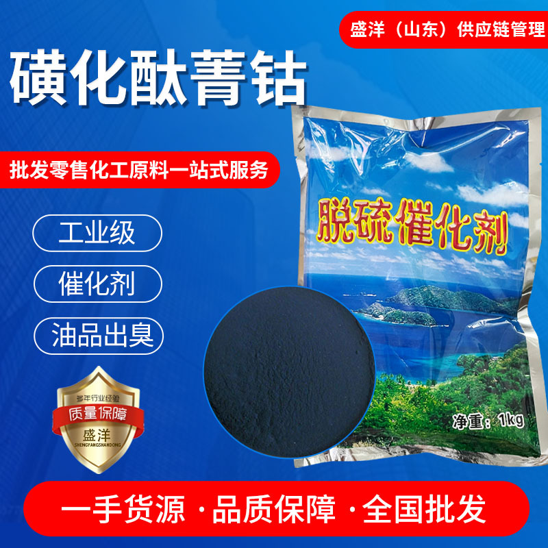 Кобальтовый фталокианин с сульфонацией высокоэффективный катализатор десульфурации и дегидрирования для нефтяной десульфурации и дезодорации