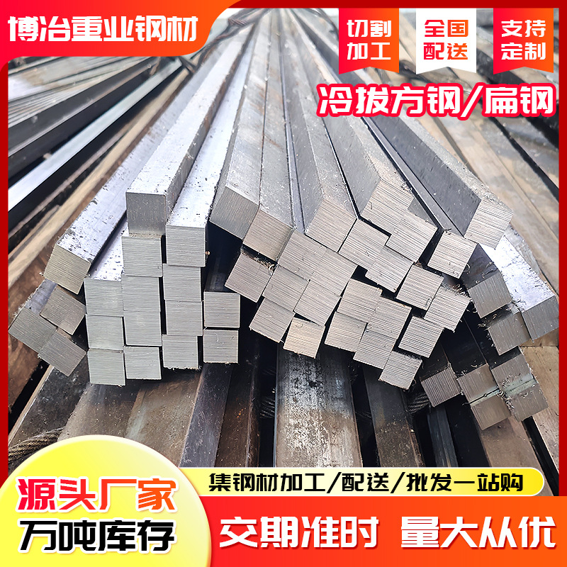 45 # Solid Square Steel Q235B Cold-Drawn Square Steel 30*30 Flat Steel Cold-Drawn Round Steel Hexagonal Steel Flat Iron Zero-Cut Spot