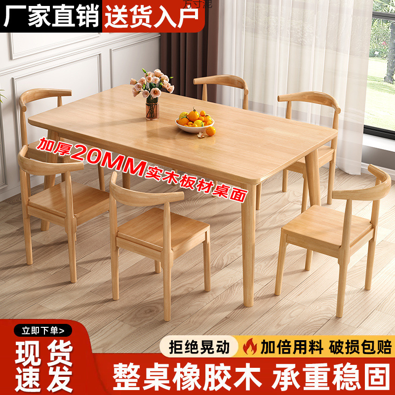 Solid Wood Dining Table Solid Wood Modern Simple Rectangular Table and Chair Combination Table Dining Table Dining Table Home Small Apartment Wholesale