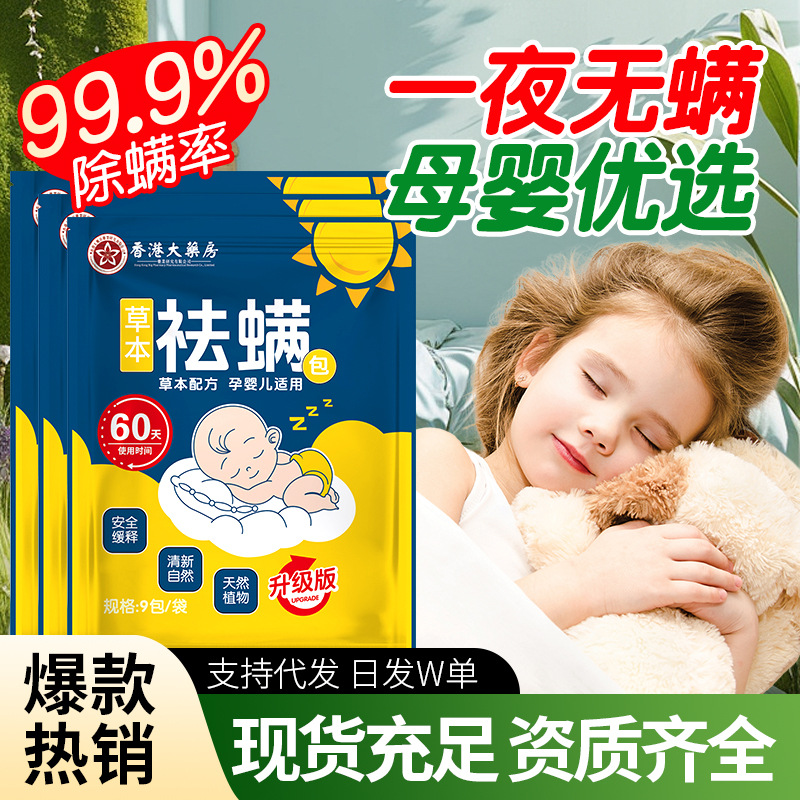 Торговая упаковка мешка для удаления клещей с травами, противоклещевой мешок для дома, подходит для беременных и младенцев, мешок с полынью