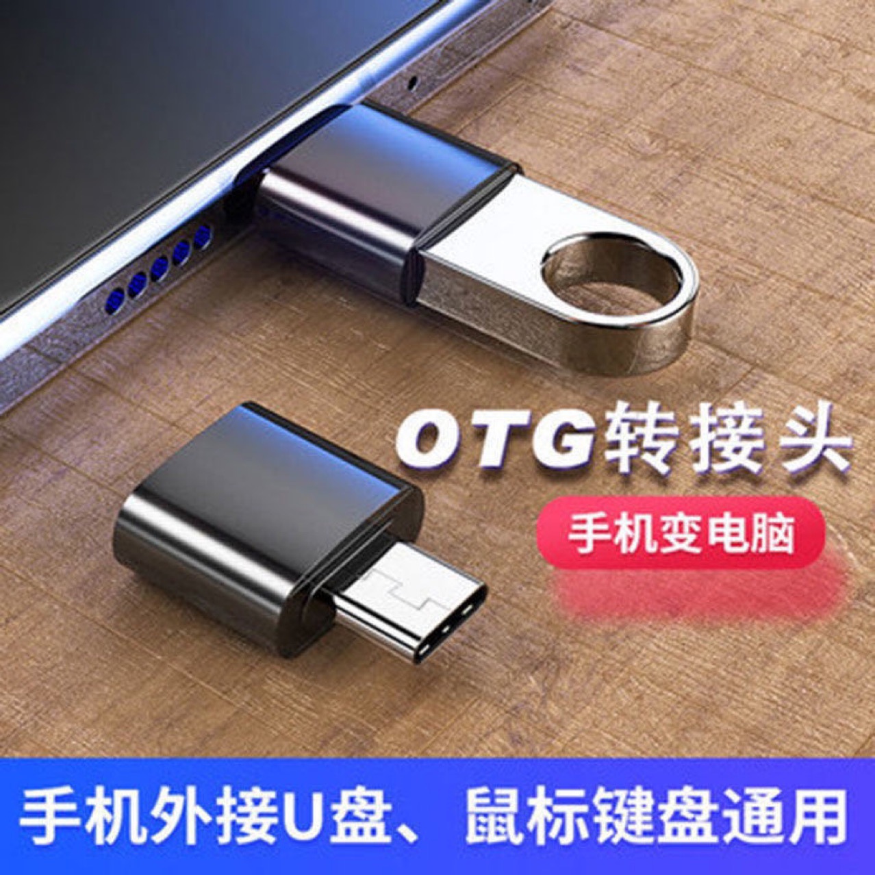1 Quality Stable USB to Type-C Adapter Otg Adapter Type-C Adapter Android Adapter