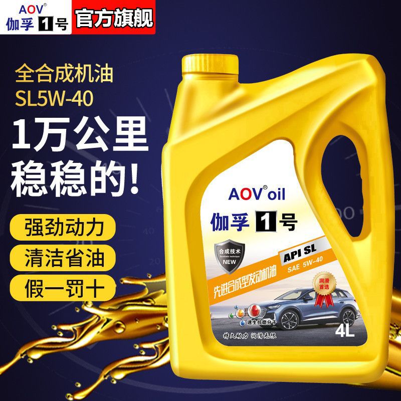Fully synthetic engine oil genuine goods car engine oil lubricating oil SL grade 5W-40 car engine oil 5W-30 four seasons universal 4L