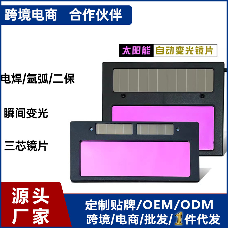 Автоматические затемняющиеся солнечные очки, жидкокристаллические линзы для электрической сварки, переменное затемнение