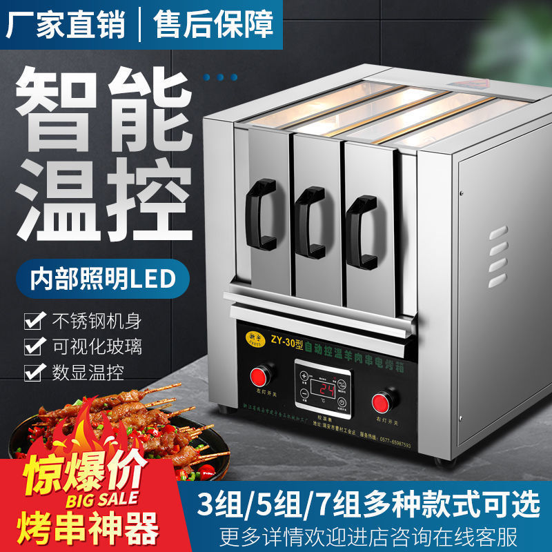Commercial Electric Kebab Machine Automatic Smokeless Grilled Chicken Wings Vegetable Electric Grill Drawer Barbecue Box Indoor Household Oven