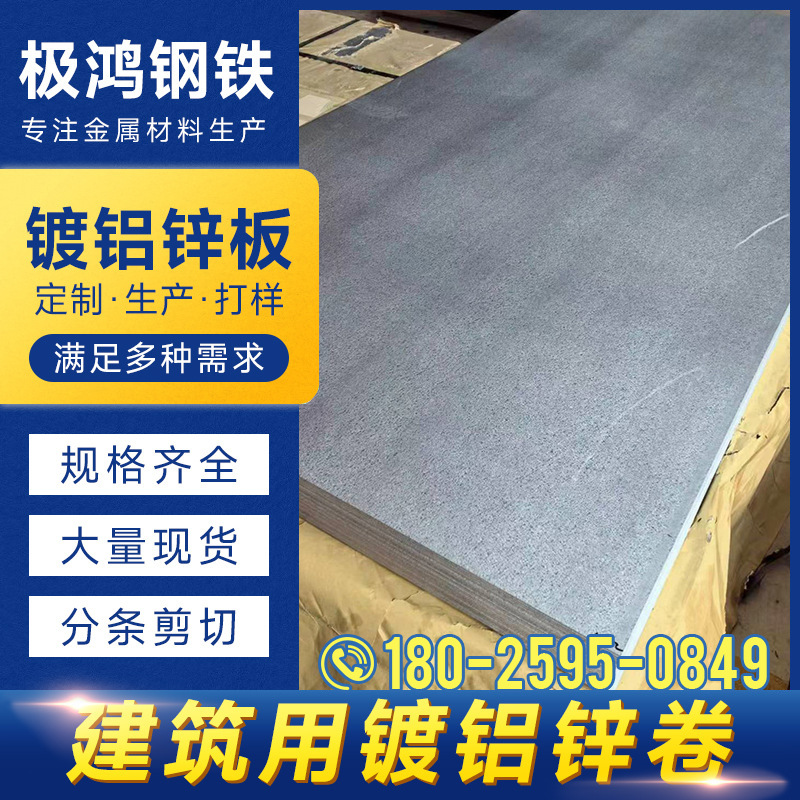 Foshan Wholesale Shougang Dc51D+Az Zinc-Aluminum-Magnesium Plate Roll Can Be Processed to Withstand Pressure High-Strength Aluminized Magnesium-Zinc Plate